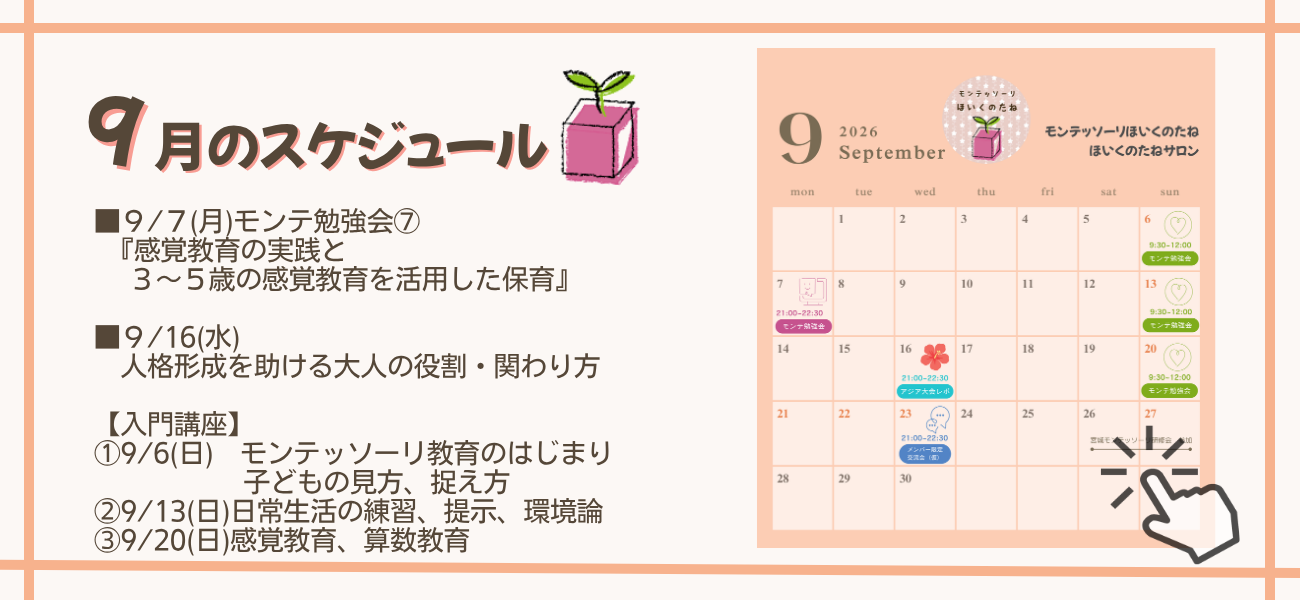 9月スケジュール